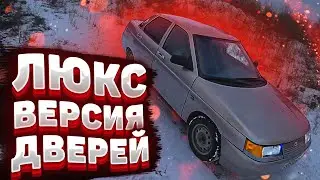 ЗАВОД ТАК НЕ ДЕЛАЕТ! ЕВРОРУЧКИ, ОГРАНИЧИТЕЛИ ДВЕРЕЙ, БЕСШУМНЫЕ ЗАМКИ на ВАЗ ТОП ДАРОБОТКА!!!