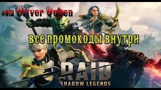 RAID Shadow Legends: Все промокоды сериала 