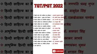 हिन्दी साहित्य का इतिहास|Hindi Sahitya ka itihaas #shorts