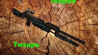 как сделать Тихарь из метро 2033