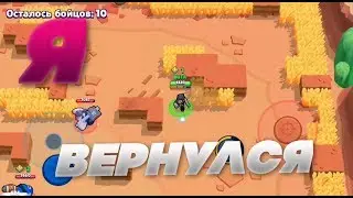 Я ВЕРНУЛСЯ!