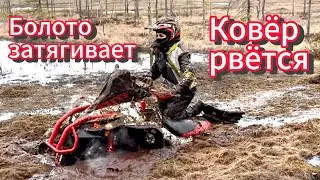 ОПЫТ НЕ ПРОПЬЁШЬ! Лютое Болото Засосало КВАДРОЦИКЛЫ  