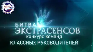 КЛАССНЫЕ РУКОВОДИТЕЛИ | конкурс 2023