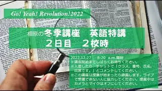 佐世保西高校　英語授業　045　冬季講座　英語特講① 2日目2校時