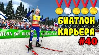 ТРИУМФ НА ЧМ - NGL BIATHLON // Биатлон 2024