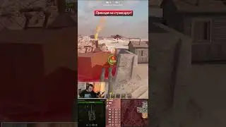 Стальной Охотник Возрождение #31 ● Подпишись, жду тебя на стримах🙃 #Wot #Worldoftanks #рекомендации