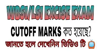 WEST BENGAL SI & LSI EXCISE PRELIMINARY EXAM||CUTOFF MARKS||কত হলো CUTOFF? Sc, ST, OBC, GENERAL দের
