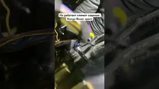 Не работает климат контроль сидения 