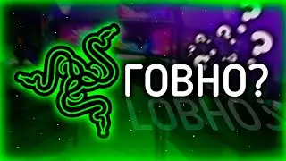 🤔ЧТО НЕ ТАК С RAZER🔥