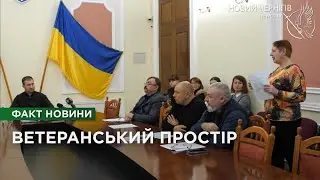 КНП «Ветеранський простір» затвердили штат: хто входить до підприємства?