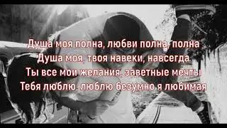 Текст песни Душа моя полна  Магамед Халилов