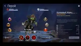 Age of Magic Крававый жрец  в современных релиях