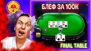 Хайлайты покер. Турнир. Холдем. Каждая рука открыта.