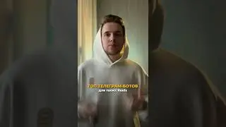 ТЕЛЕГРАМ-БОТЫ ДЛЯ ТВОИХ ВИДЕО 