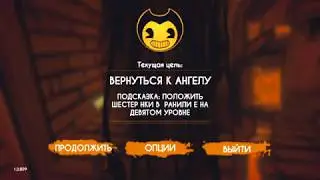 ИГРАЕМ В БЕНДИ И ЧЕРНИЛЬНАЯ МАШИНА 3 ГЛАВА ПРОДОЛЖЕНИЕ- Bendy and the Ink Machine Chapter 3