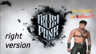 frostpunk, right version | мой первый RYTP |