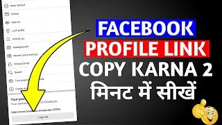 How To Copy Facebook link || Facebook Link Copy kaise kare