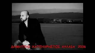 Dimitris Xatzixristos AYLAIA 2006 Monterno programma enotita 1
