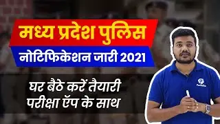 MP Constable 2021 | MP Constable Posts 4000 | Notification Out | म. प्र. पुलिस