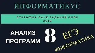 Задача 8 ЕГЭ информатика