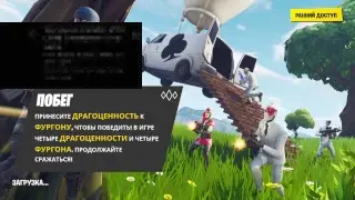 Режим побег