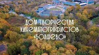 Дом творчества кинематографистов в Болшево в 4К | 18 трёхэтажных домов