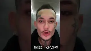 Моргенштерн Какает