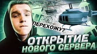 КАК БЫСТРО ЗАЙТИ на ОТКРЫТИЕ НОВОГО СЕРВЕРА АРИЗОНА РП КВИН КРИК ( gta samp )