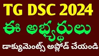 TG dsc latest news today 2024 update/ts dsc results latest news