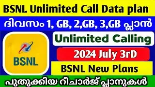 BSNL unlimited call data Recharge plan 2024 |  പുതുക്കിയ BSNL unlimited കാൾ ടാറ്റ പാക്കുകൾ 2024 ജൂലൈ