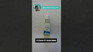 Отзыв Максима Мистюрина о косметике GOOMA #shorts
