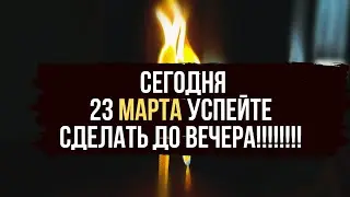 ✨ ТОЛЬКО 23 МАРТА 🌟 Мощная чистка Ауры и Восстановления Баланса 🔮 🌟