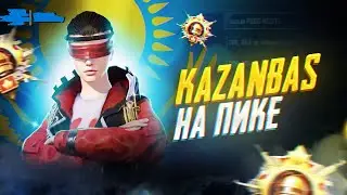 ЛУЦЕНКО БРАТАНГА ЛЕГЕНДА АЛАМЫЗ КАЗАНБАСПЕН БИРГЕ В PUBG MOBILE🏆PUBG MOBILE KAZANBAS TEAM