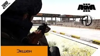 Одиночная зачистка базы Kassadar ArmA 3 Тушино mTSG