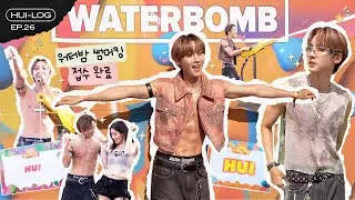 'WATERBOMB DAEJEON & SOKCHO 2024' Behind [HUI-LOG] EP.26  |  후이 (HUI) │ SUB