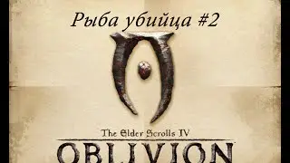 The Elder Scrolls IV: Oblivion Мой крутой меч !