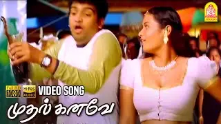 Beer Venuma - Video Song | பீர் வேணுமா | Mudhal Kanave | Vikranth | Santhanam | Srikanth Deva
