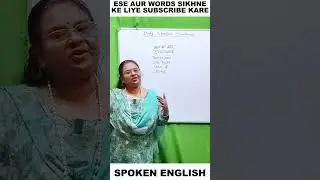 SPOKEN ENGLISH #spoken #English #viral #dailyshorts #shortsviral #shorts #whatsappstatus #ytshort