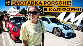 Як звучать топові Porsche? Автофест у Каліфорнії | ZvigerAuto