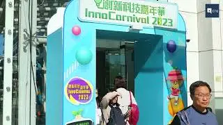 香港ETG專業 #創新科技署｜#創新科技嘉年華 2023 #人流統計案例｜2023年香港 #人流管制 #香港科學園