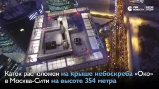 На крыше башни Москва Сити открылся каток