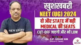 Good News NEET (UG) 2024 | दो और STATE में बढ़ी MEDICAL की SEATS  | Dr. S.P. Singh Sir #good_news