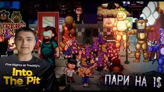 НОВЫЙ ФНАФ - Five Nights at Freddy's: Into the Pit #1