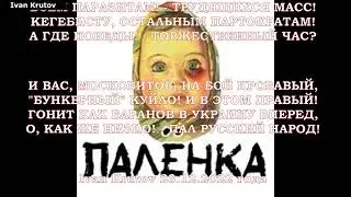 Ivan Krutov ЗА ВОДКОЙ СМЕЛО