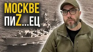 Москву отправили на дно! Уничтожен ракетный крейсер, гордость ЧФ.