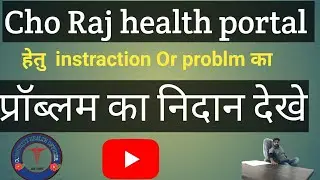 Cho  Raj हेल्थ पर चॉइस fill करने से पहले  वीडियो देखे ओर /बाकी problem के लिए वीडियो जरूर देखे