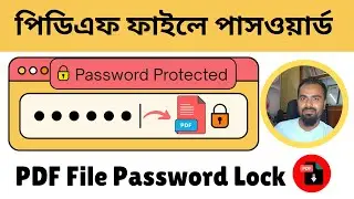 How to Lock PDF File in Bangla (পিডিএফ ফাইল পাসওয়ার্ড লক কিভাবে করবেন)