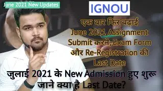 IGNOU Extend Last Date Of June 2021 Exam Form, Registration and Assignment Submission | IGNOU Exams