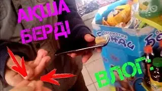 БЕЛГІСІЗ БІРЕУ АҚША БЕРІП КЕТТІ!!!