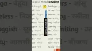 Words🔥 meaning hindi me🤔 short daily use meaning #understanding @Rayalstudy28
